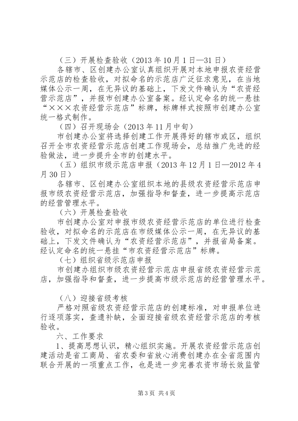 创建农资经营示范店实施方案_第3页