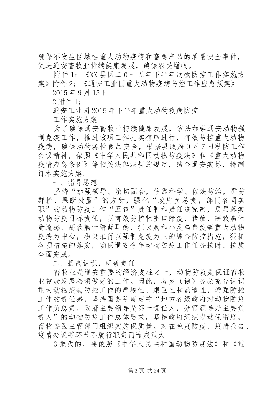 防疫工作实施方案(动20XX年)_第2页