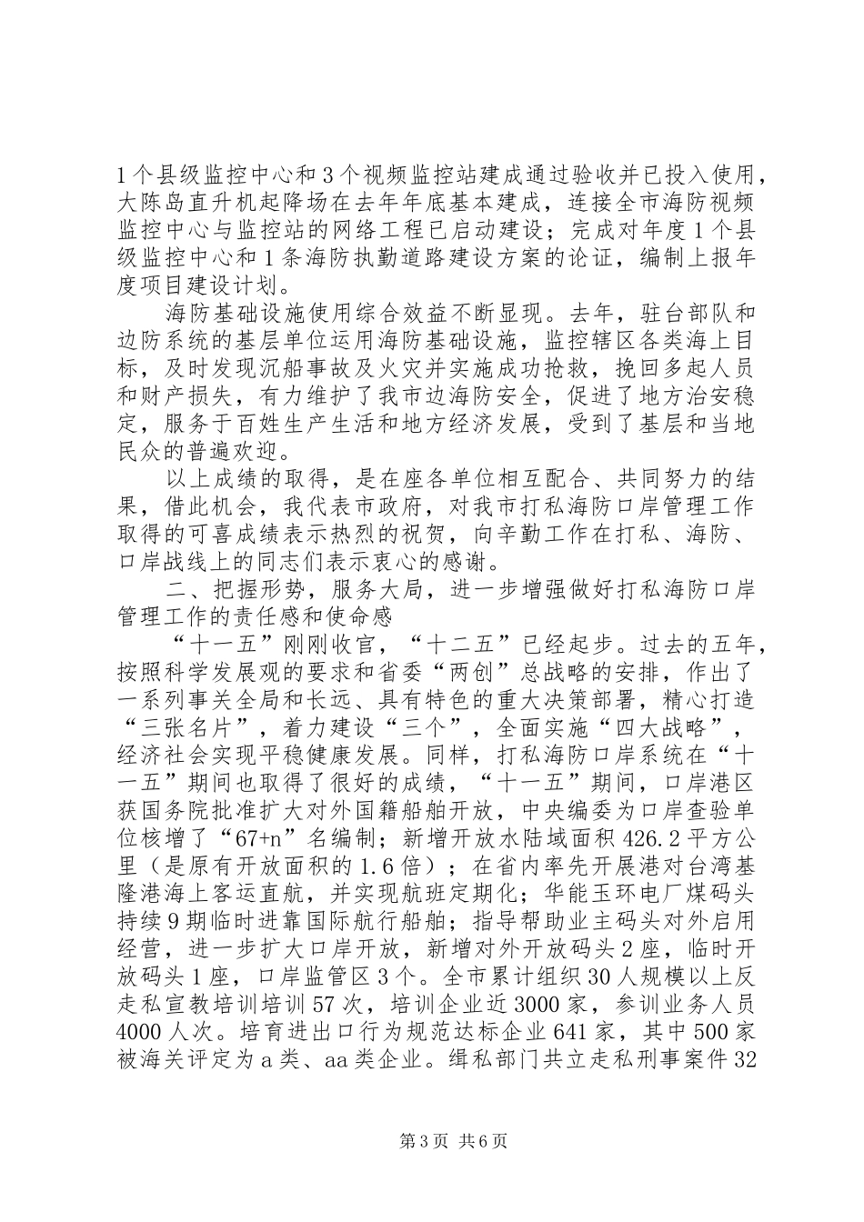 海防口岸工作会发言_第3页