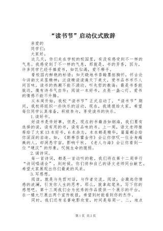 “读书节”启动仪式演讲致辞