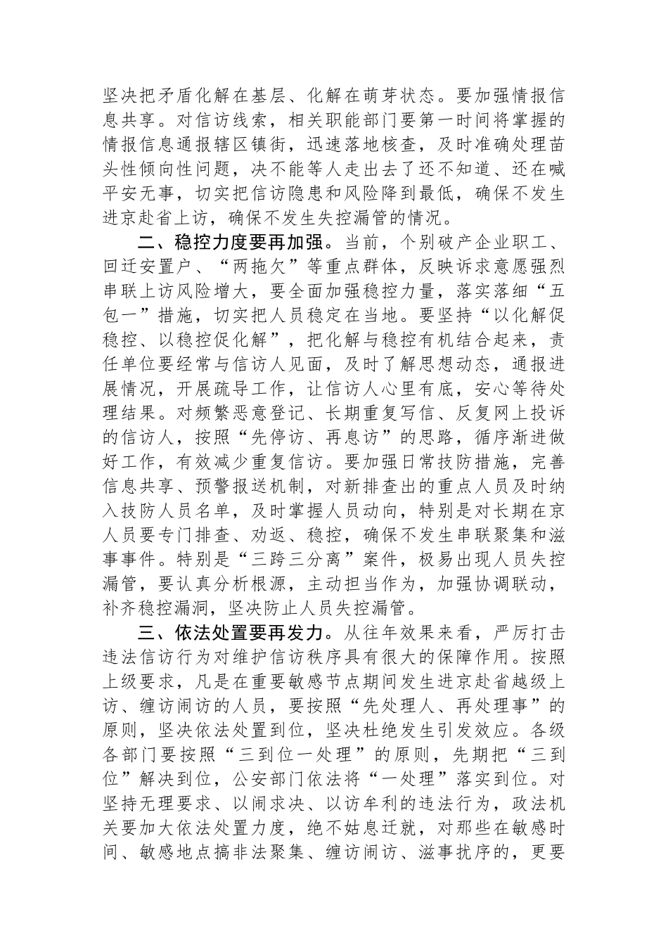 政法委书记在全市信访工作视频会议上的主持词 (1)_第2页