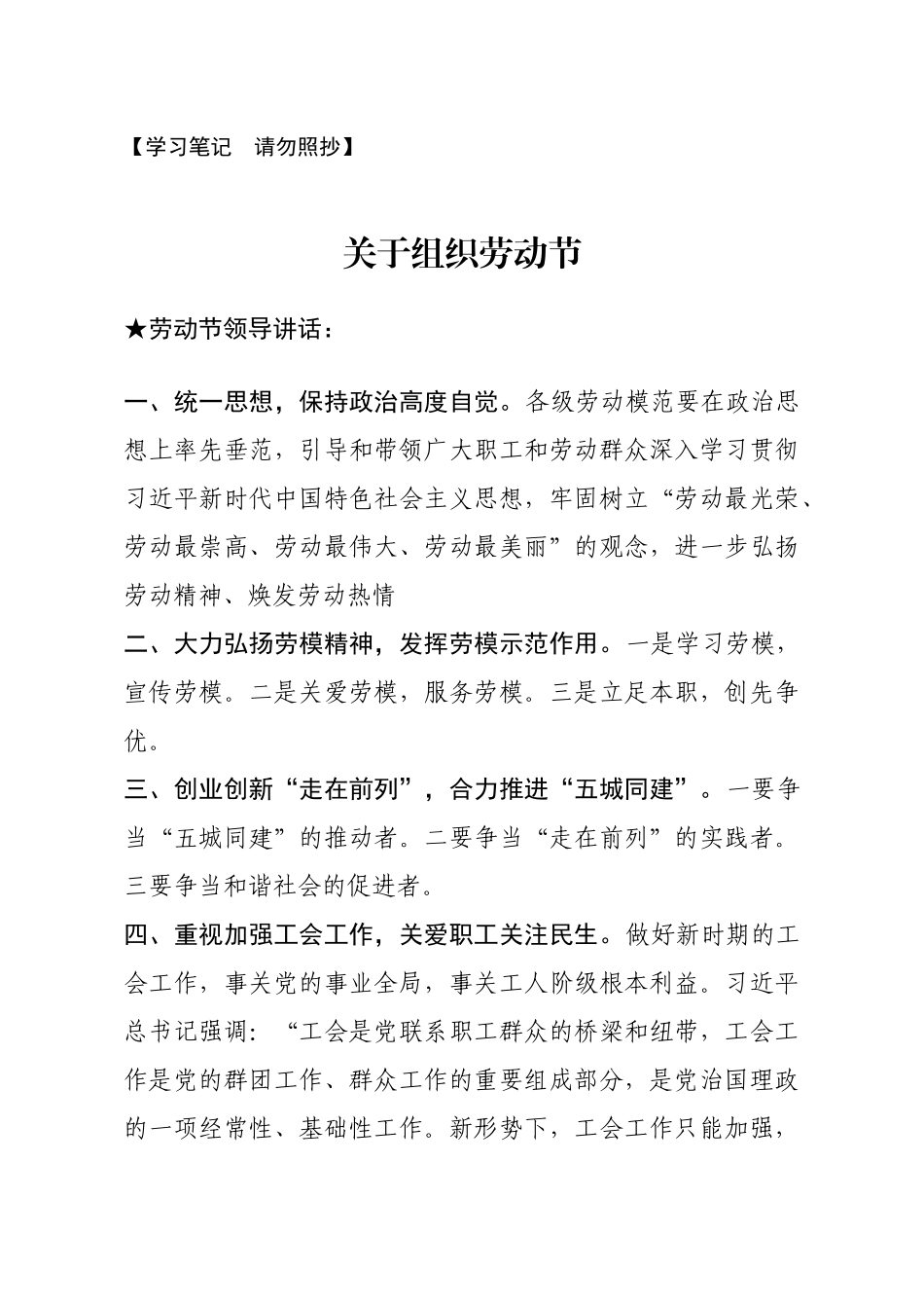 讲话类关于组织劳动节_第1页