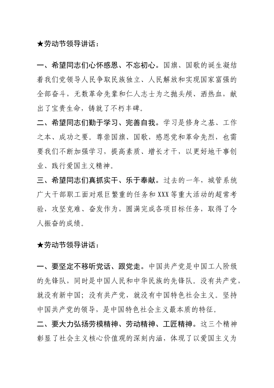 讲话类关于组织劳动节_第3页