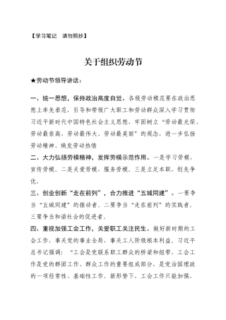 讲话类关于组织劳动节