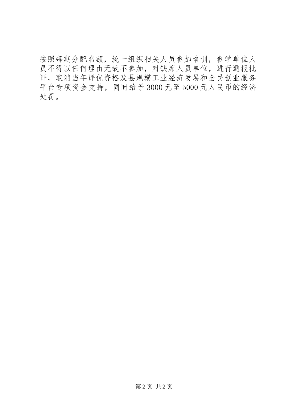 经委职工教育工作方案_第2页