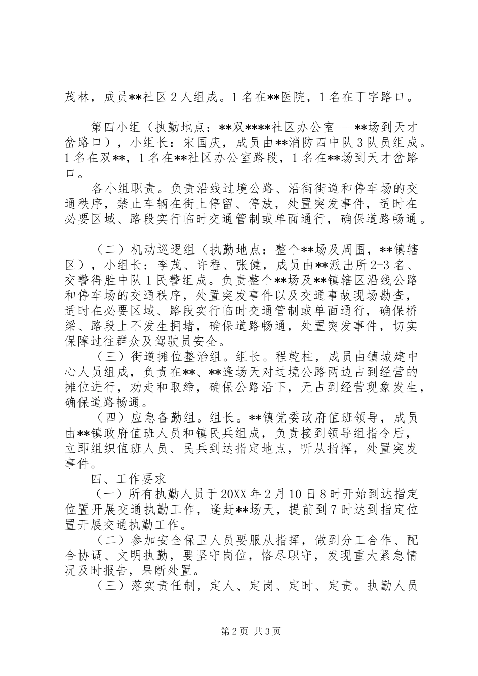 春节期间公路交通安全执勤工作方案_第2页