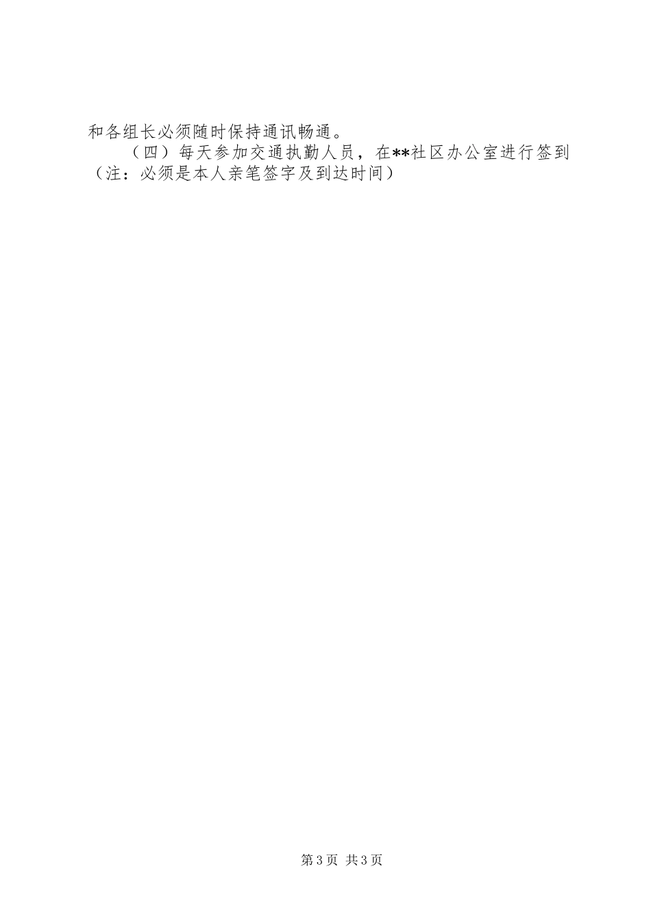 春节期间公路交通安全执勤工作方案_第3页