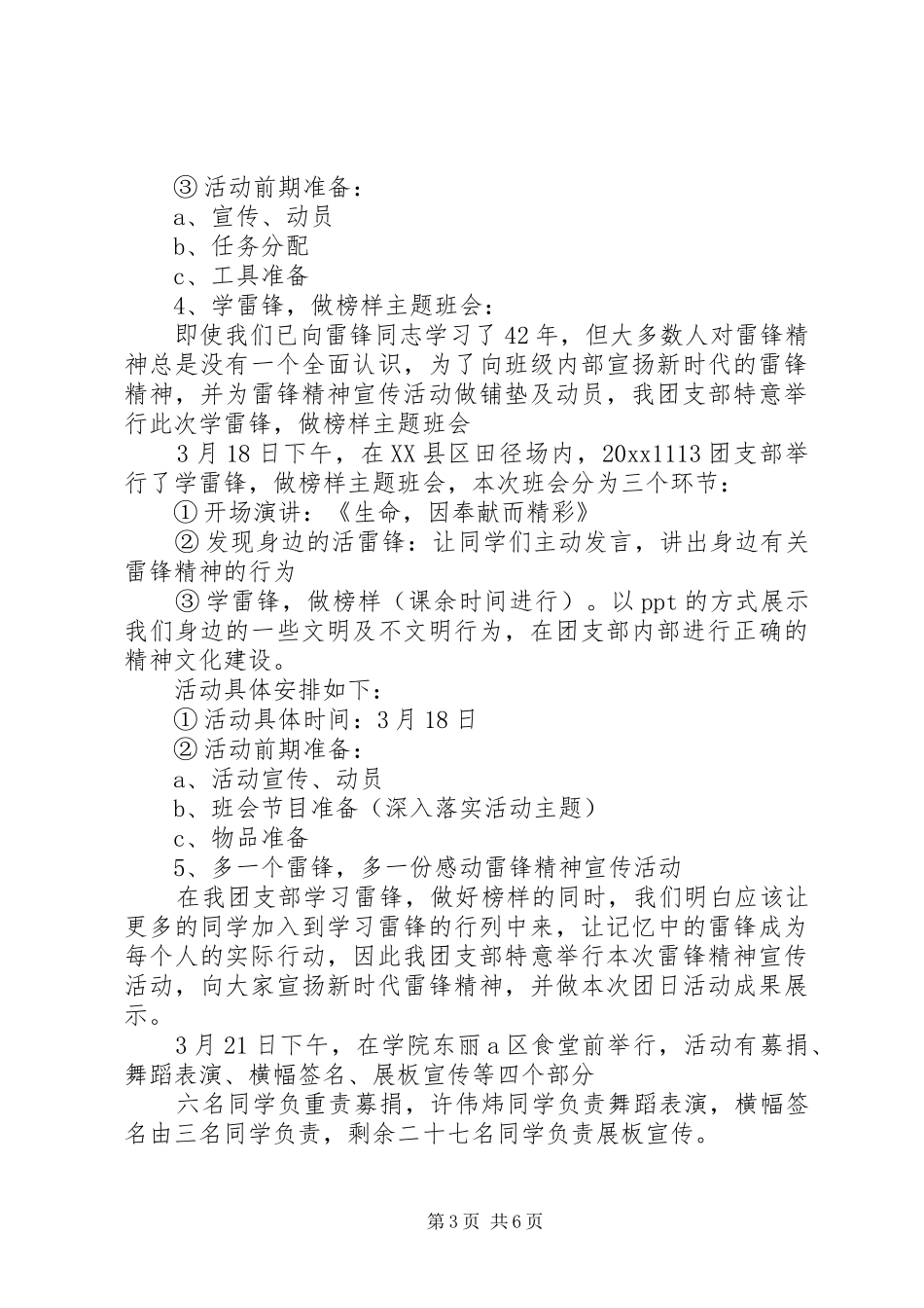 20XX年雷锋纪念日活动方案_第3页