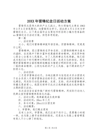 20XX年雷锋纪念日活动方案