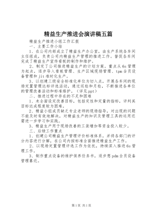 精益生产推进会演演讲稿五篇