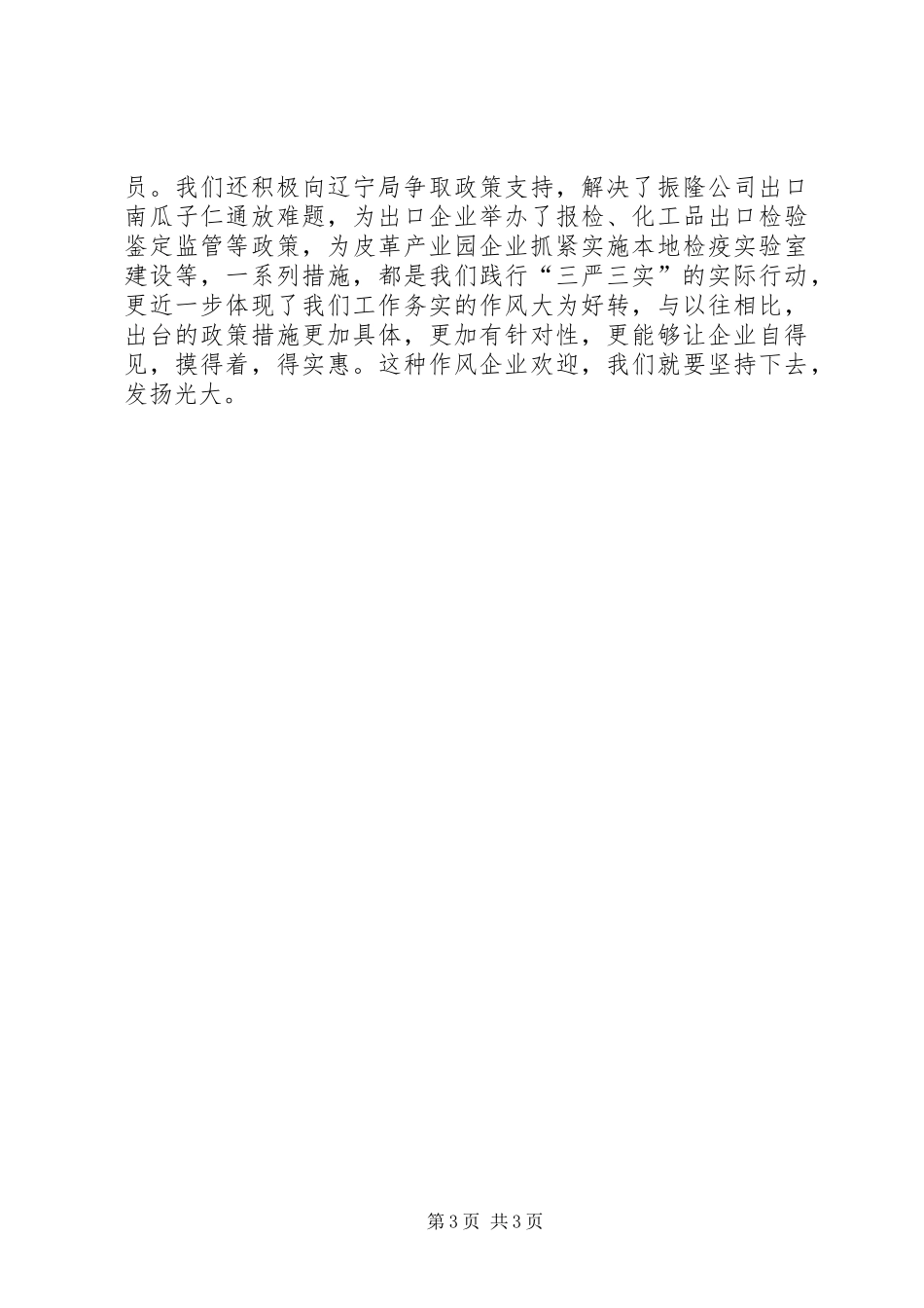 “严以律己”专题研讨会发言：遵规守纪，牢记组织观念_第3页