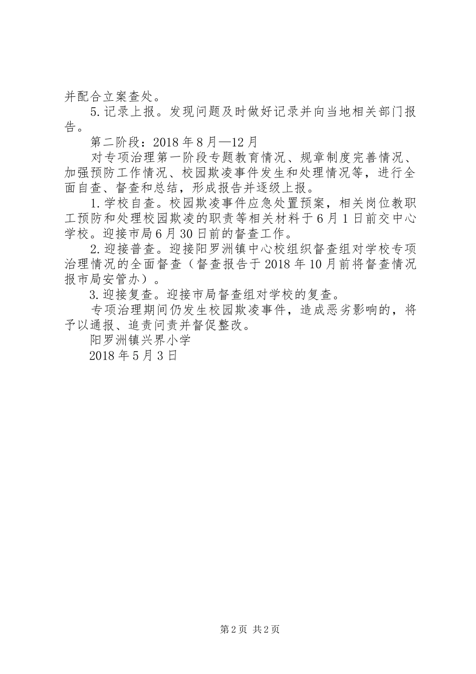 广阳镇控制进京非正常上访专项治理活动实施方案1_第2页