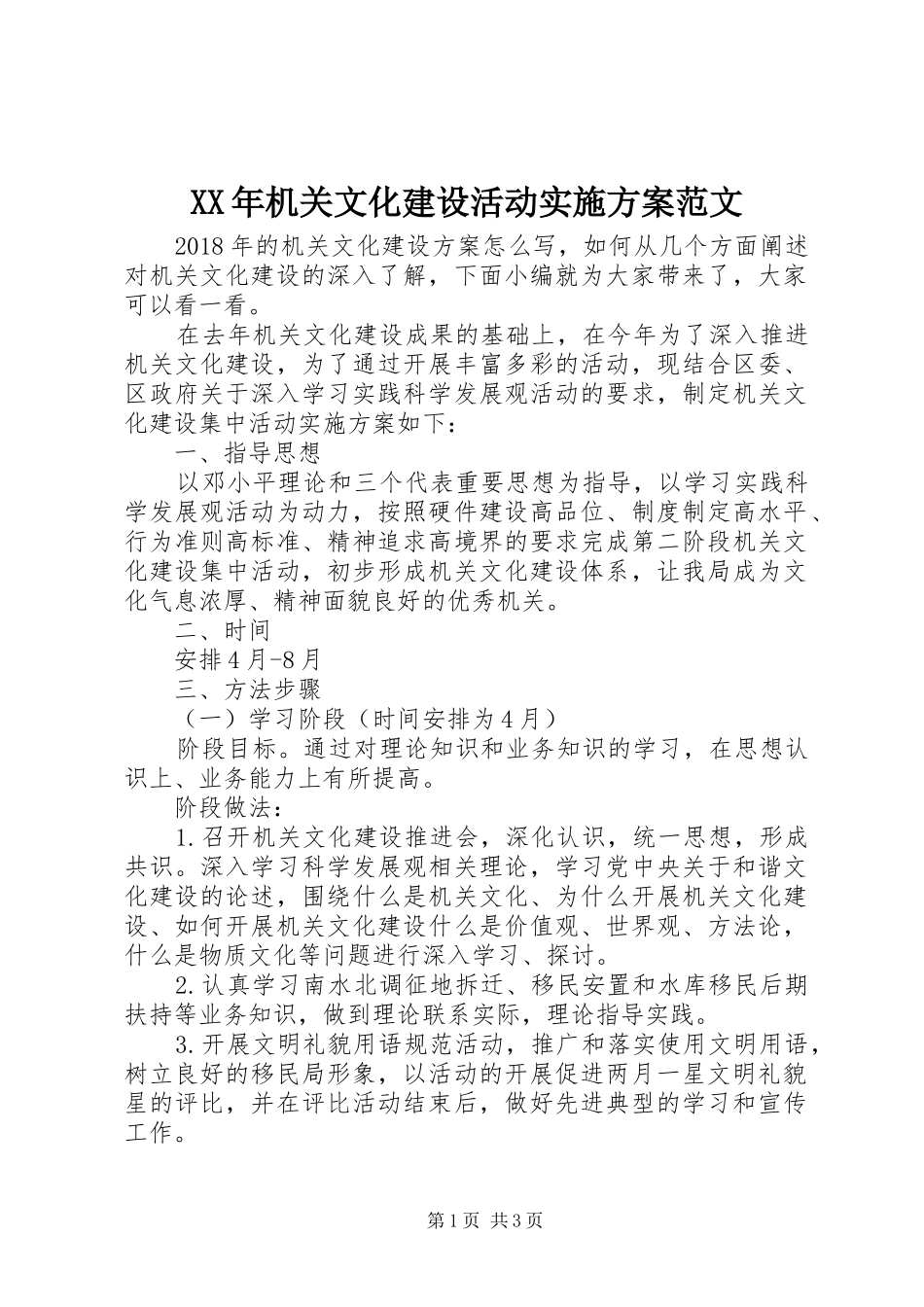 XX年机关文化建设活动实施方案范文_第1页
