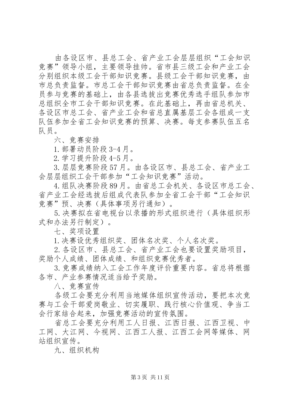 4月工会活动方案_第3页