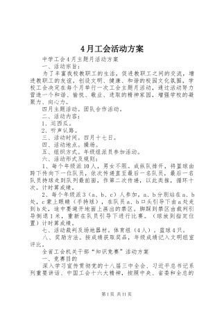 4月工会活动方案