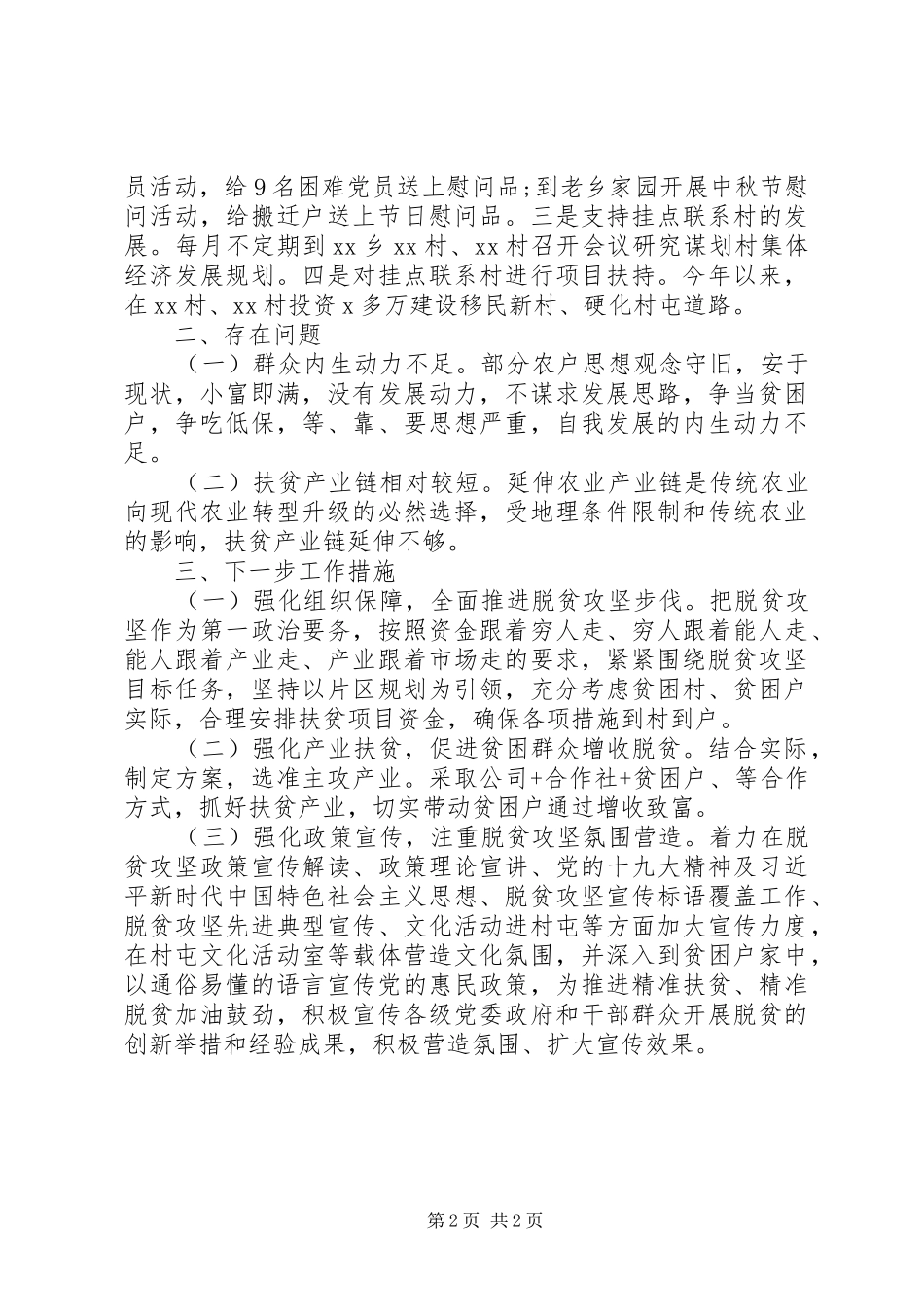 “党建焦点书记抓”工作研讨会发言材料提纲_第2页