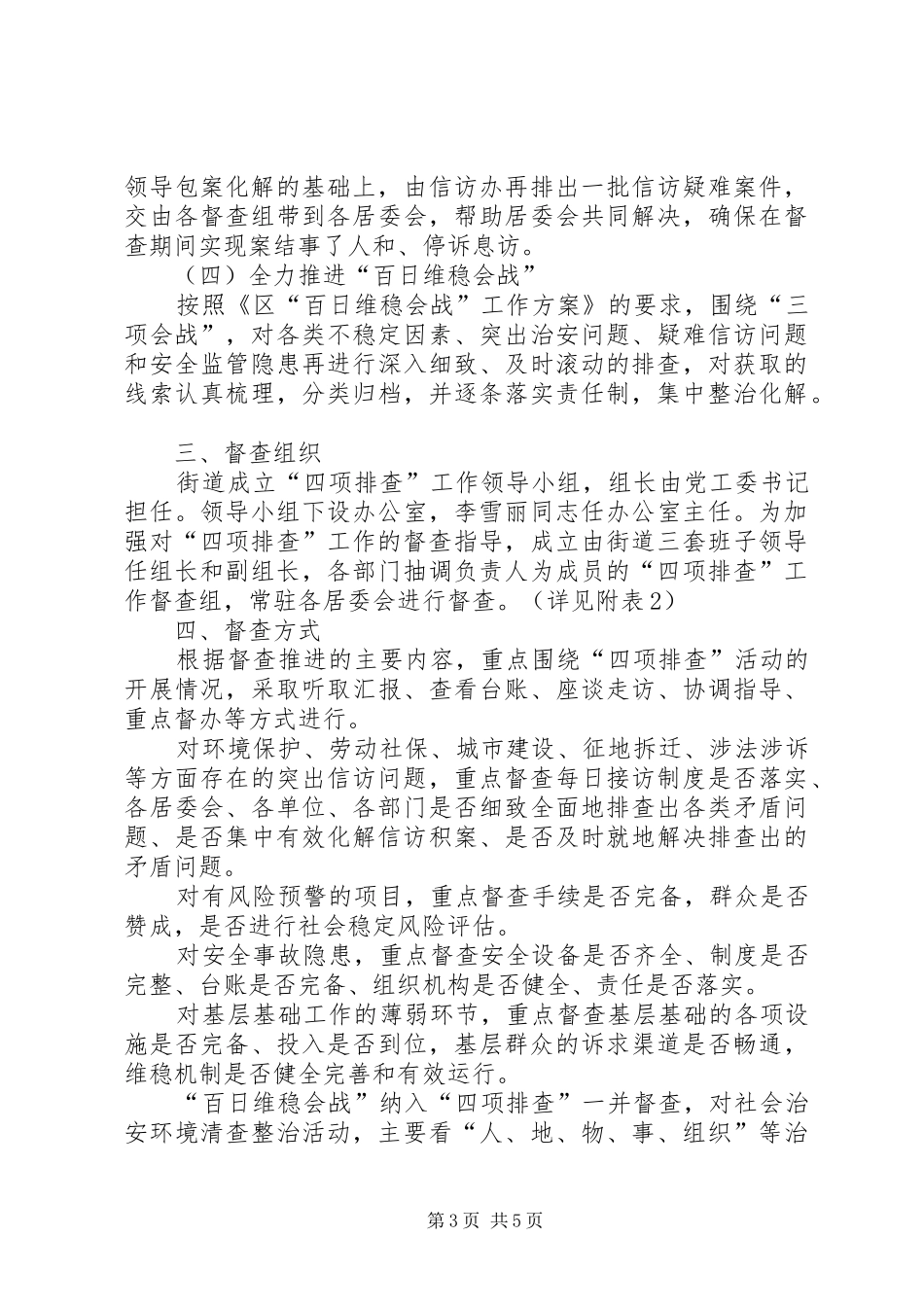 街道四项排查工作实施方案_第3页