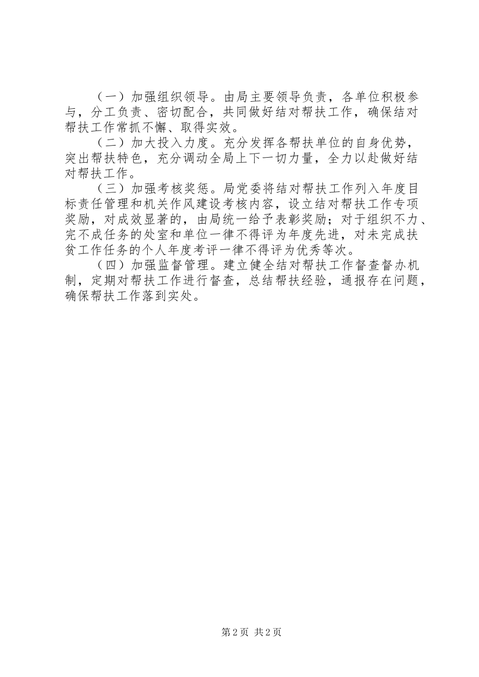 交通局农村结对帮扶实施方案_第2页