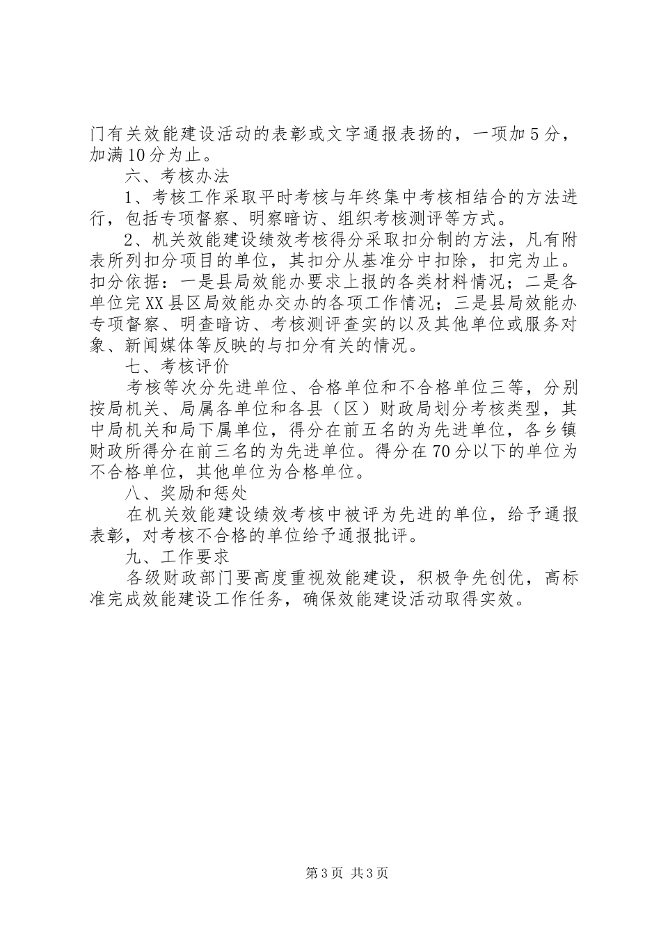 财政机关效能考核指导方案_第3页