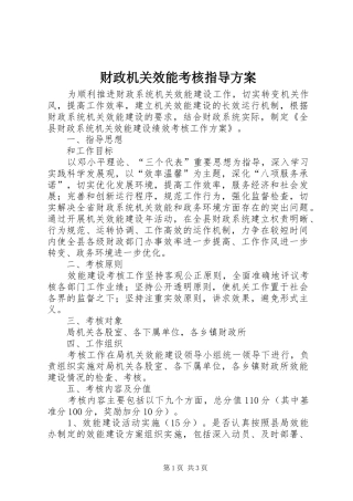 财政机关效能考核指导方案