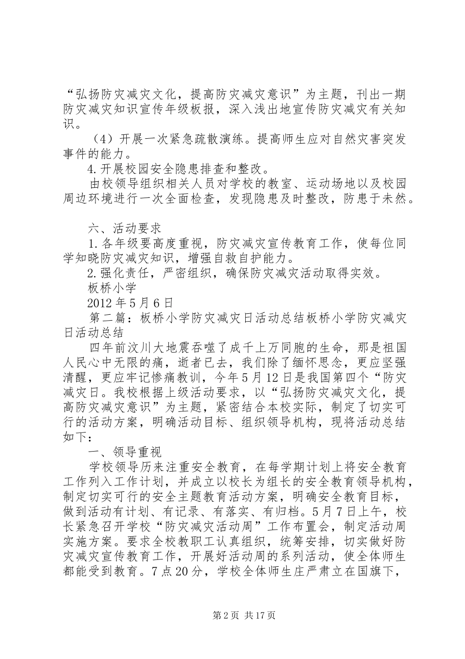 板桥小学防灾减灾日活动方案_第2页