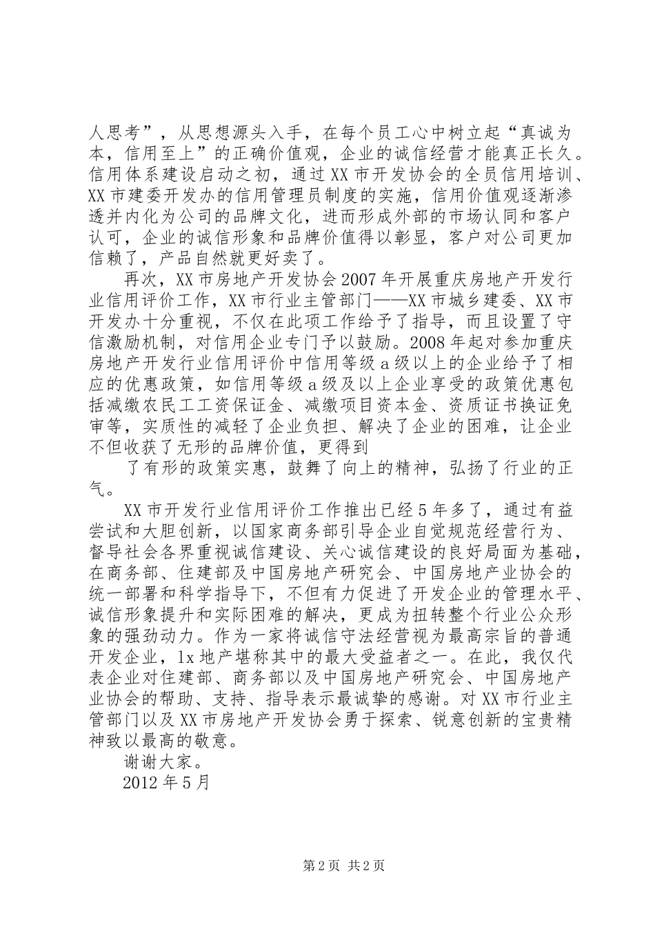 在全国信用建设工作会议上的发言_第2页