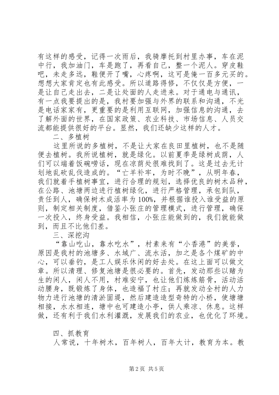村长就职精彩发言材料提纲_第2页