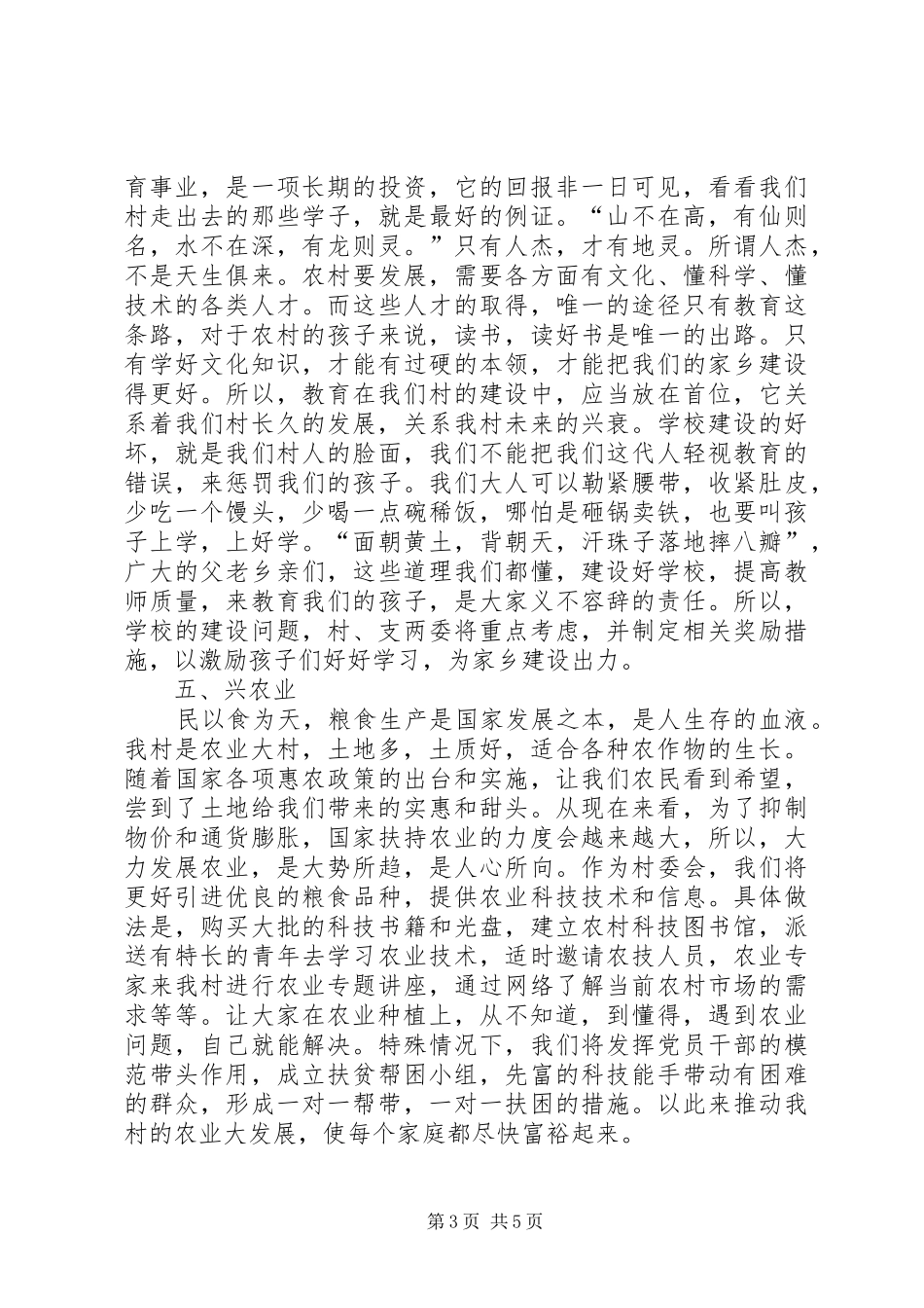 村长就职精彩发言材料提纲_第3页