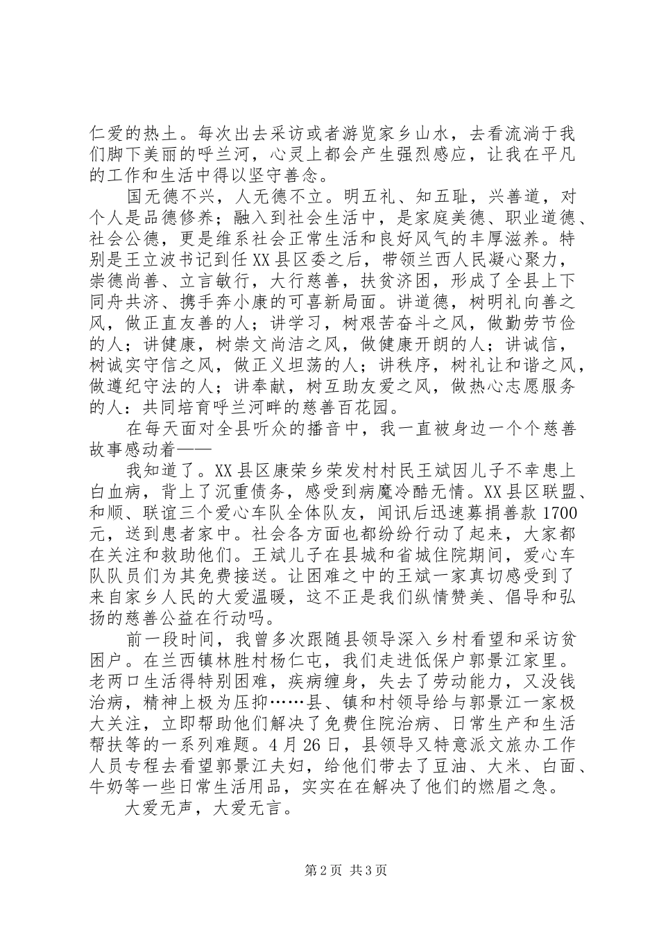 慈善永远在路上演演讲稿_第2页
