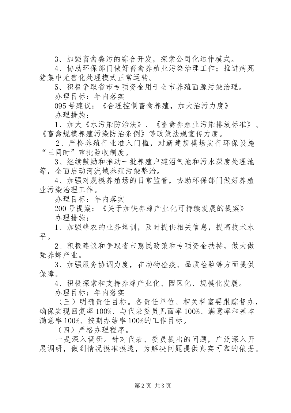 畜牧局建议提案办理工作方案_第2页