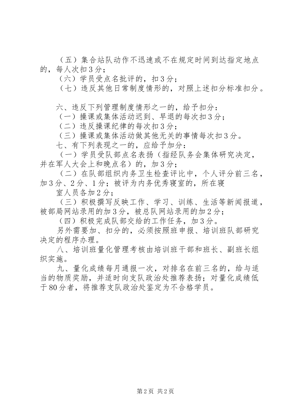 过关情况量化考核考评方案_第2页