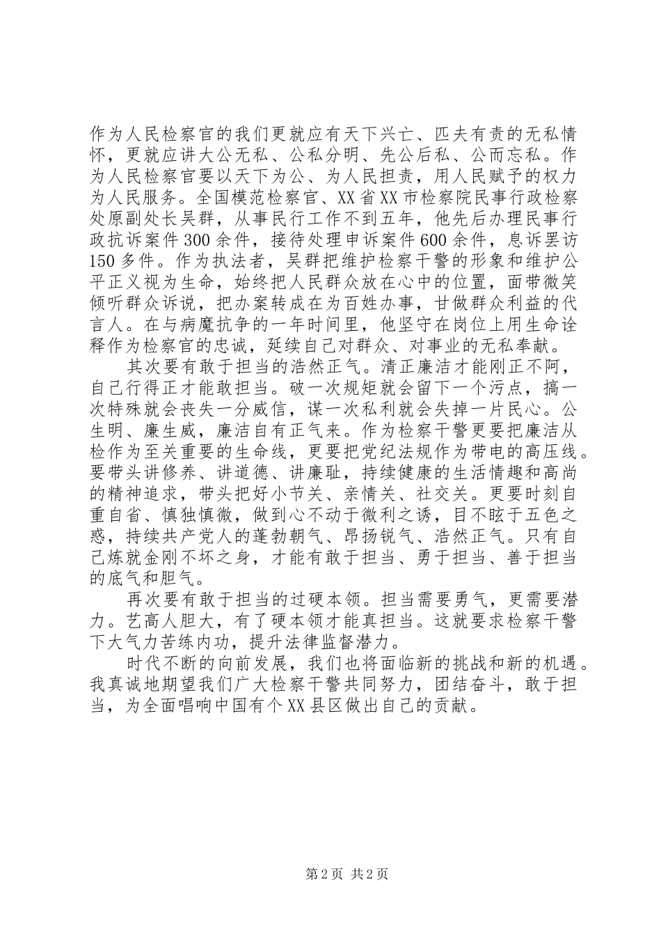 担当作为发言提纲材料--勇于担当演讲稿_第2页