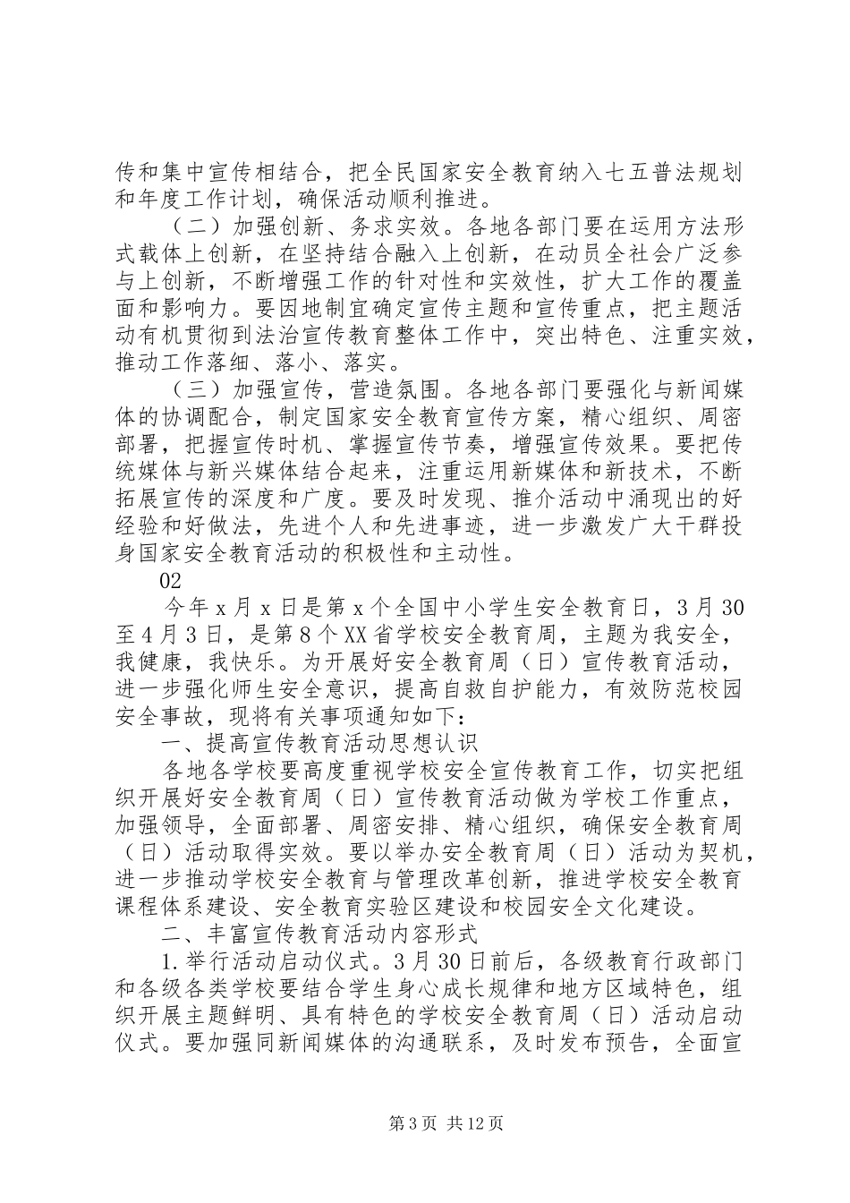 20XX年全民国家安全教育日宣传活动方案_第3页