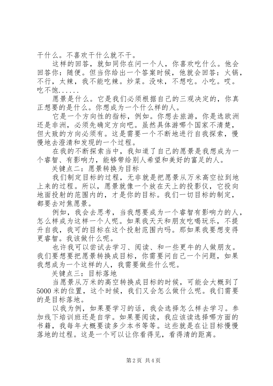 高效可执行年度目标制定方案精选_第2页