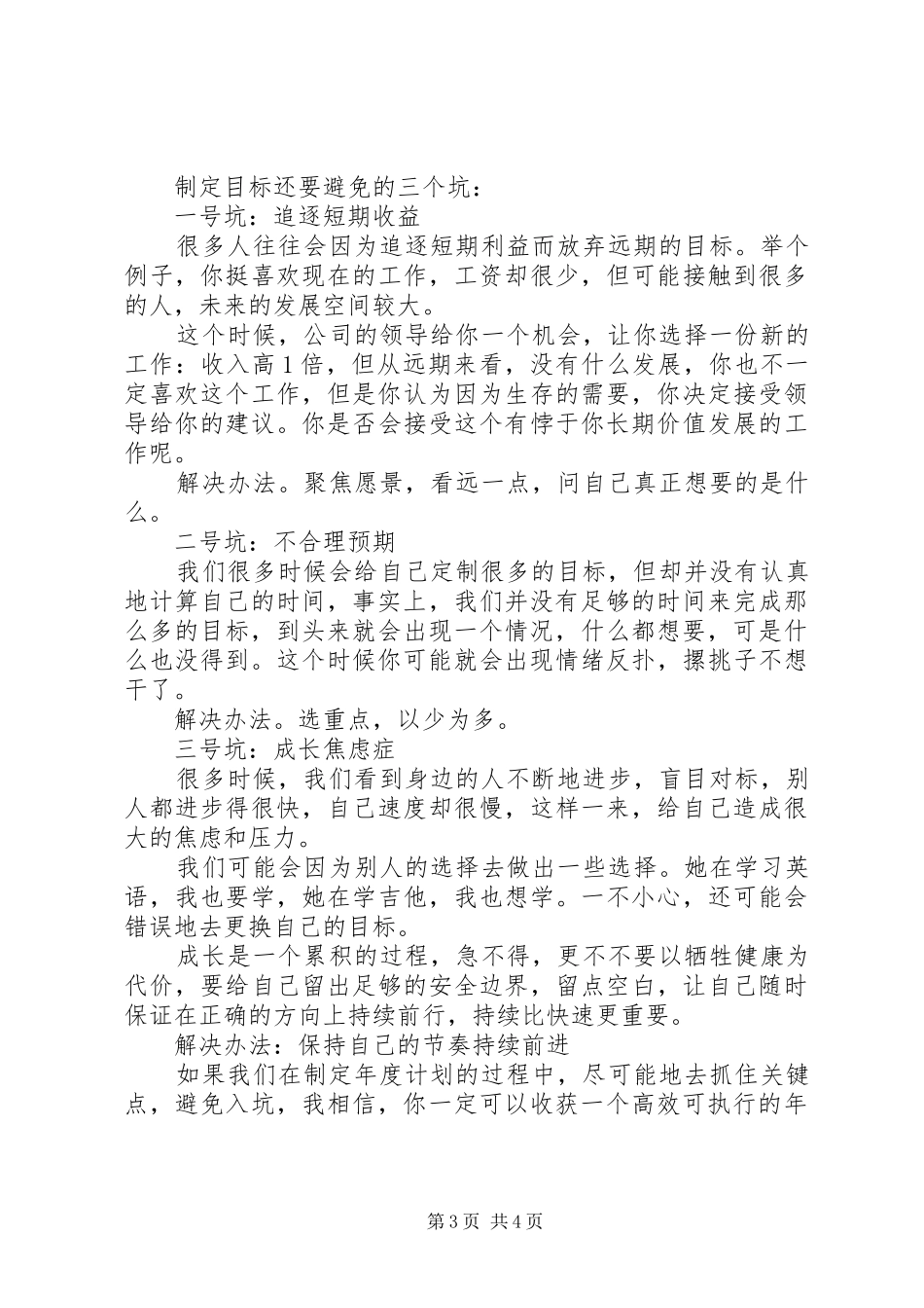 高效可执行年度目标制定方案精选_第3页