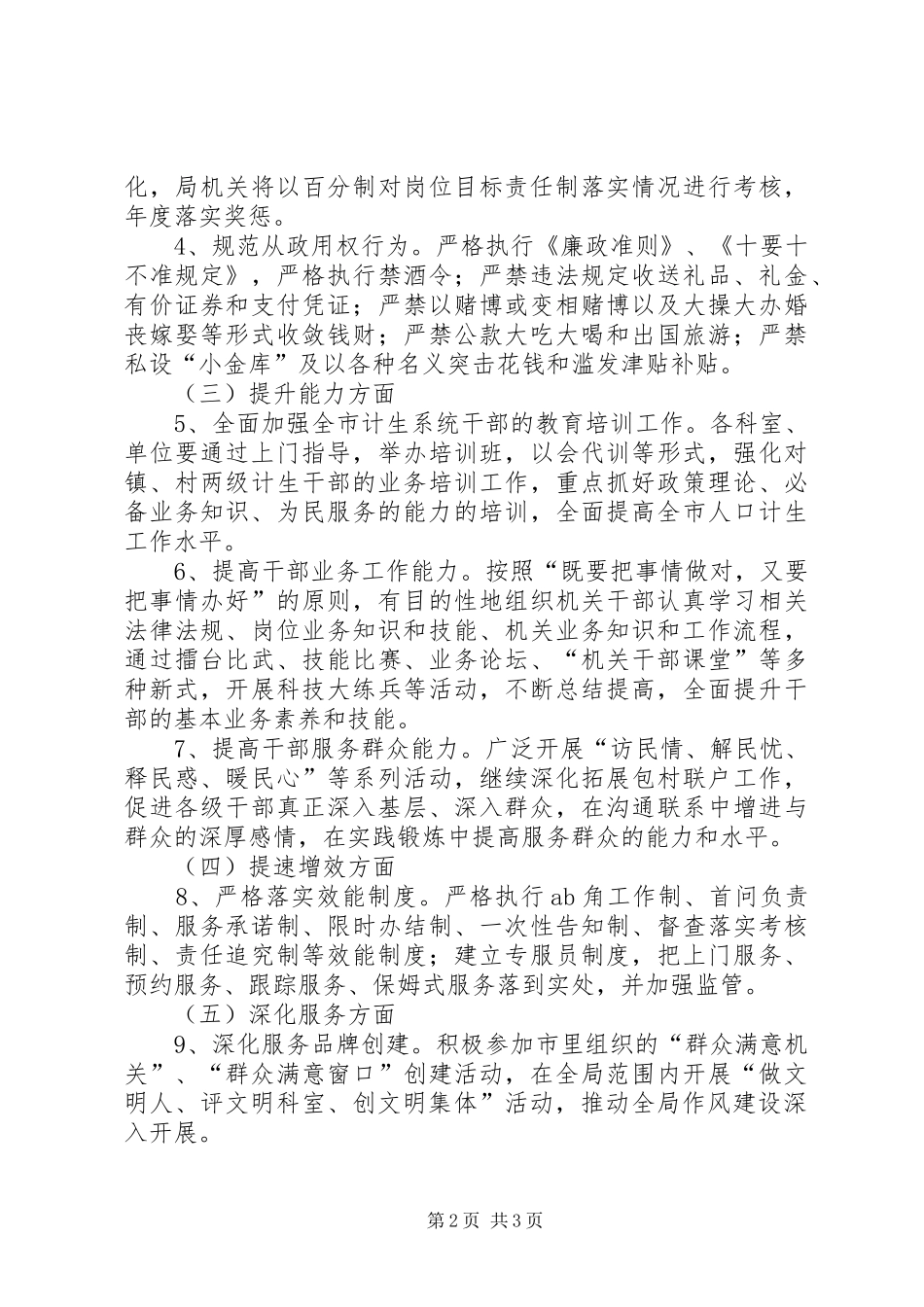 计生局解放思想主题活动方案_第2页