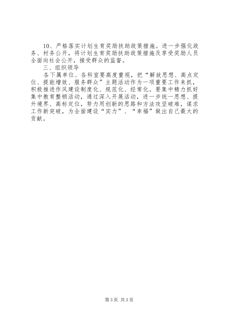 计生局解放思想主题活动方案_第3页
