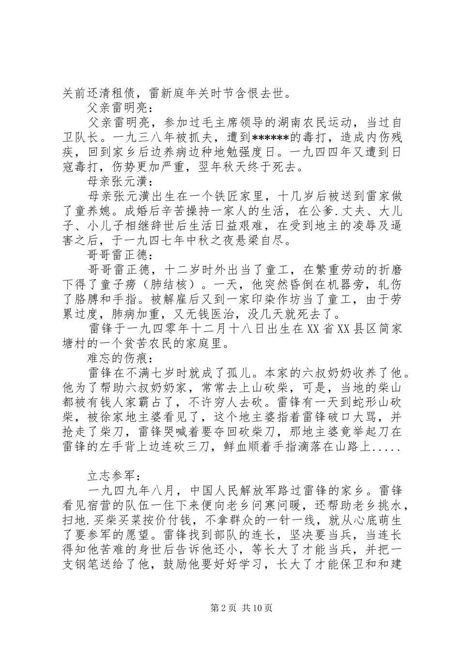 “让爱充满校园，雷锋与我同行”主题教育活动方案_第2页