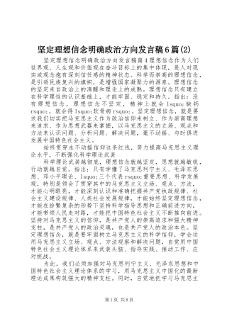 坚定理想信念明确政治方向发言6篇