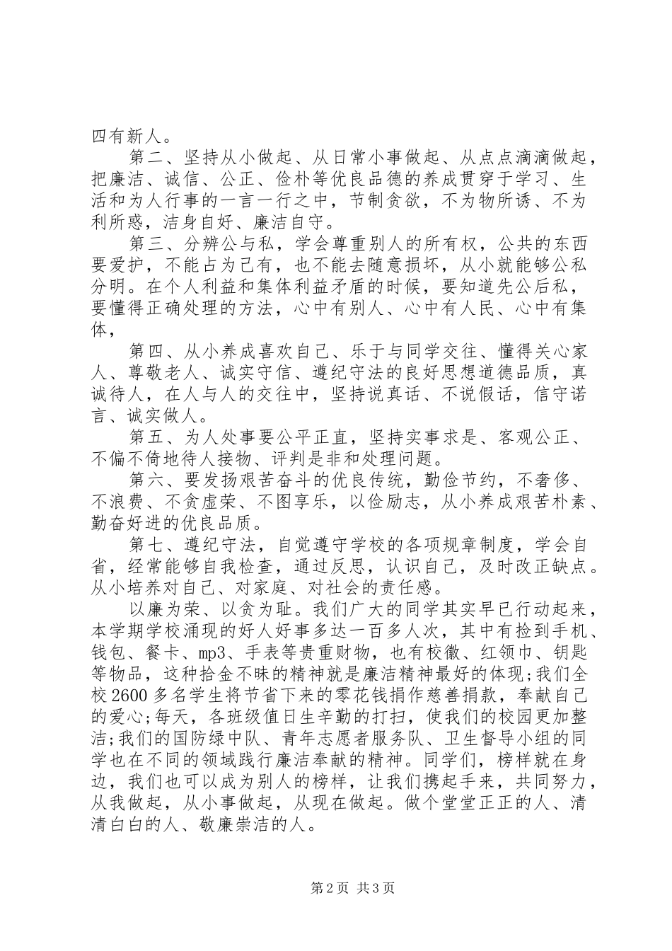 关于廉洁的发言_第2页