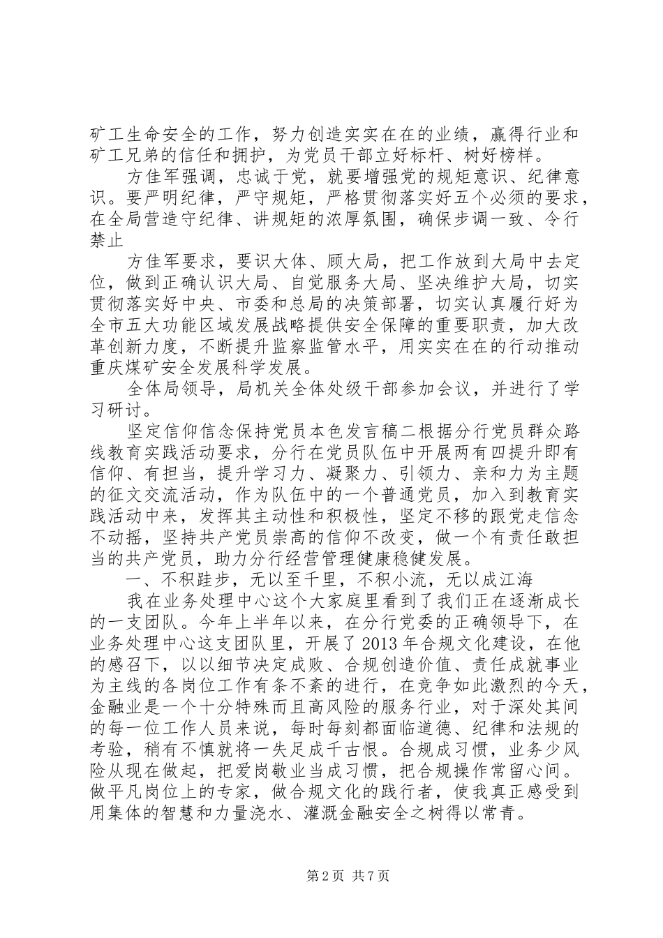 坚定信仰信念保持党员本色发言3篇_第2页