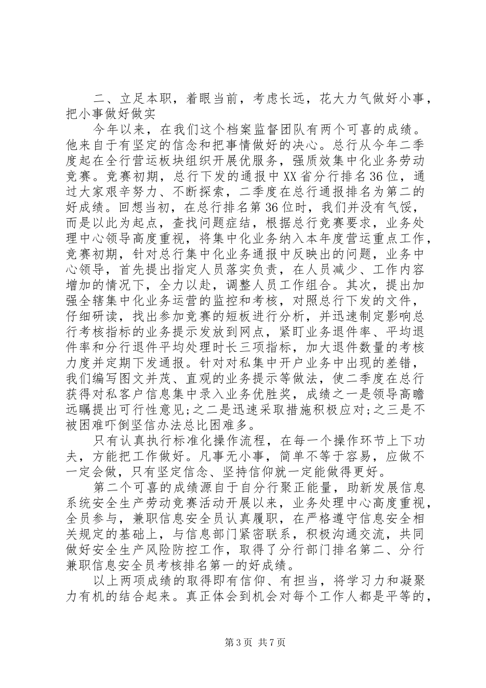 坚定信仰信念保持党员本色发言3篇_第3页