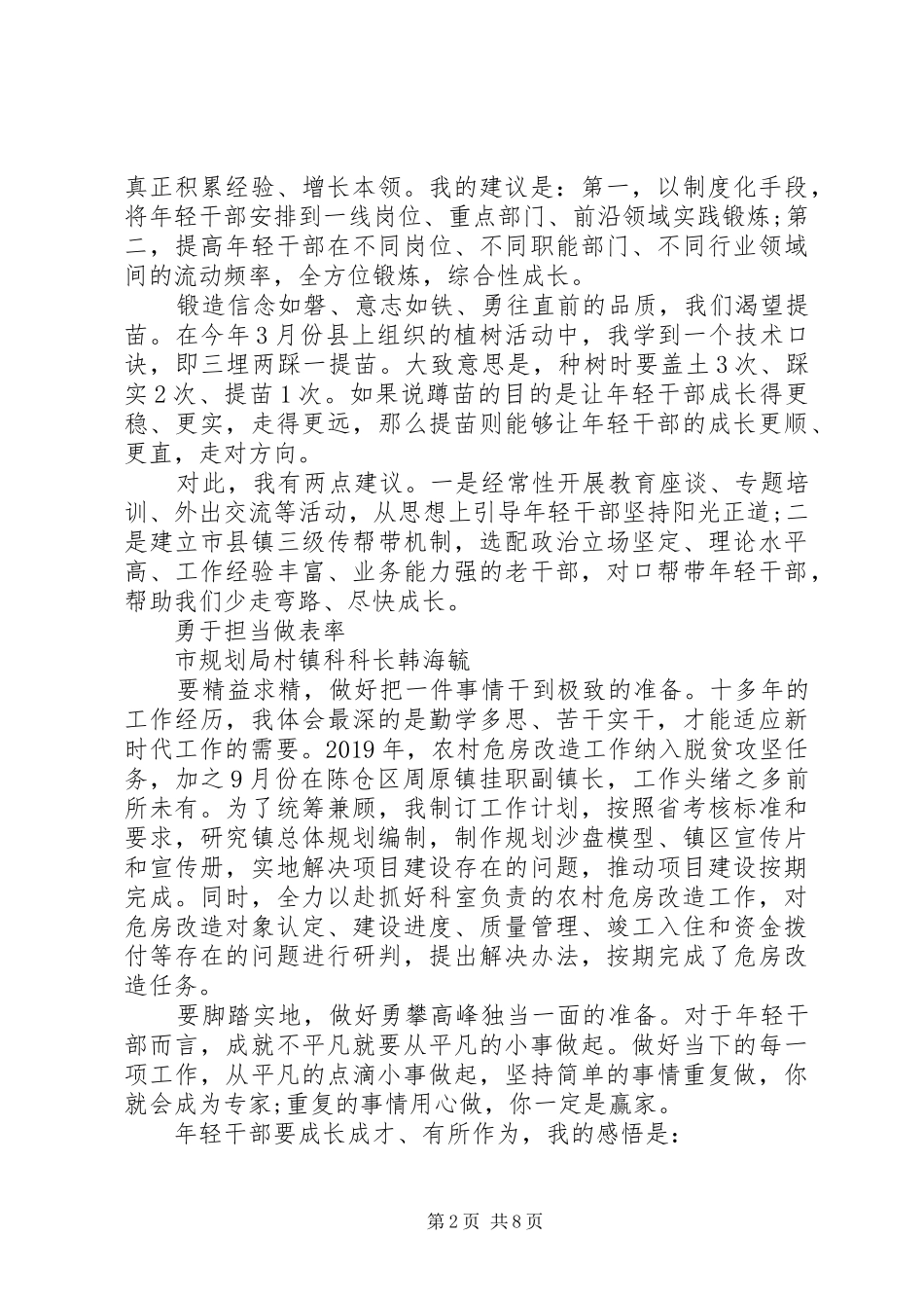 优秀年轻干部工作座谈会发言材料致辞汇编_第2页