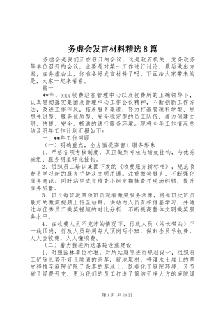 务虚会发言材料提纲精选8篇