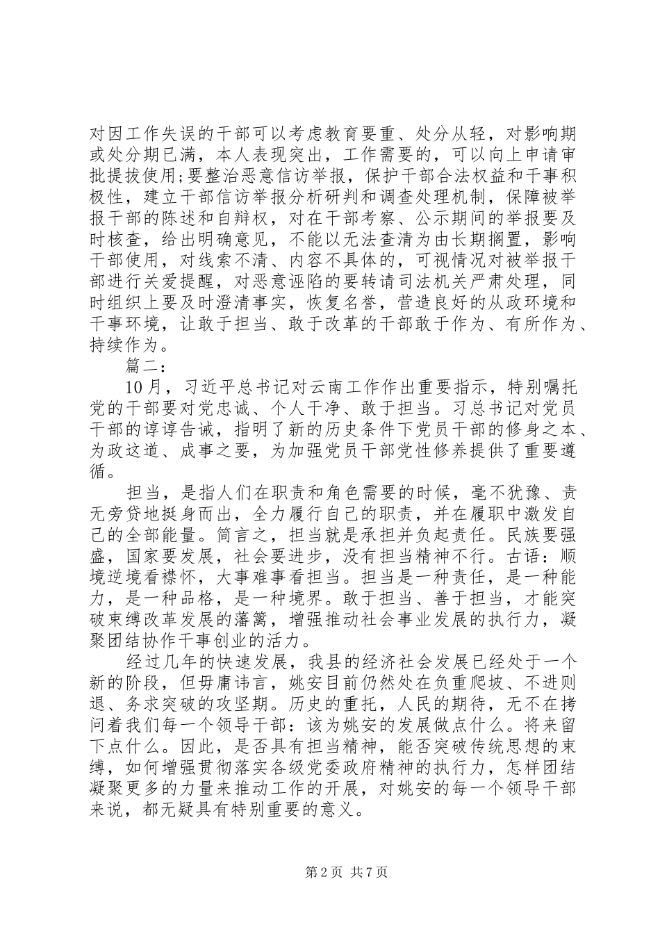 党员担当作为发言_第2页