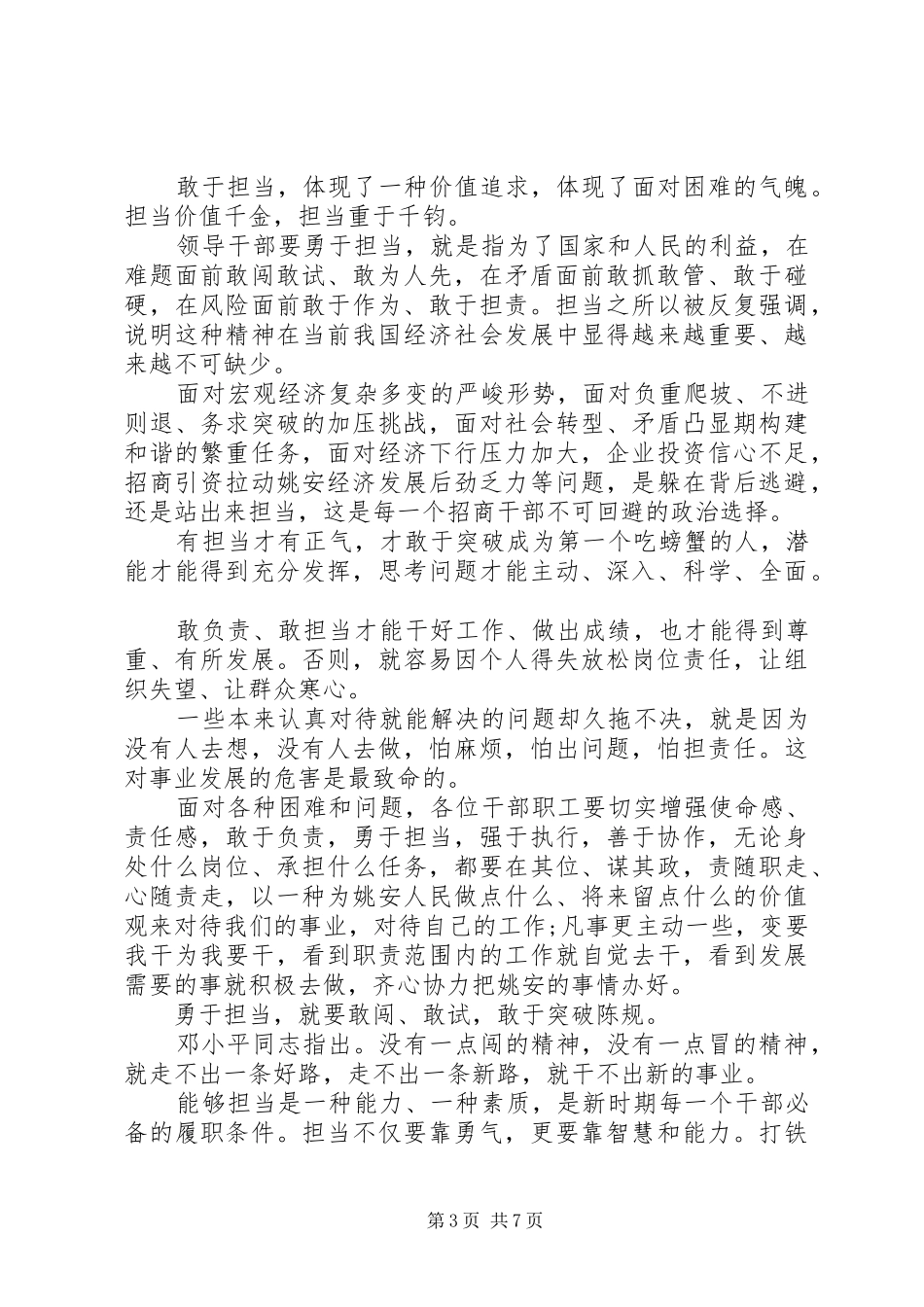 党员担当作为发言_第3页