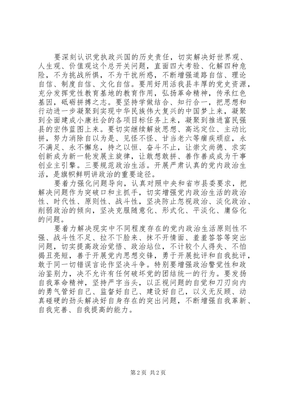 20XX年庆祝建党99周年暨“七一”表彰大会发言材料致辞_第2页