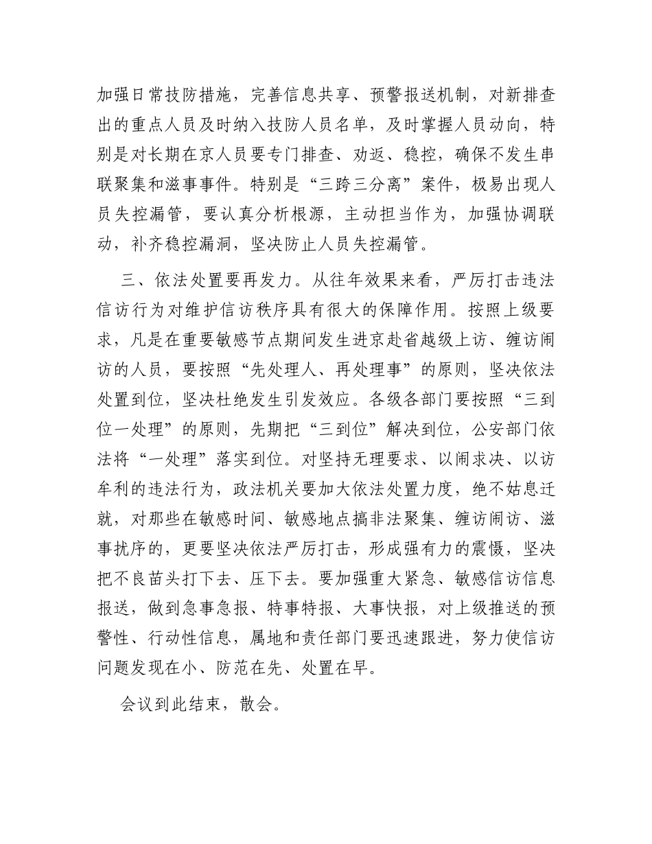 政法委书记在全市信访工作视频会议上的主持词_第3页