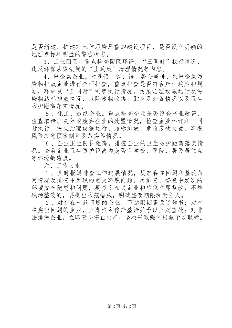 环保局安全整治方案_第2页