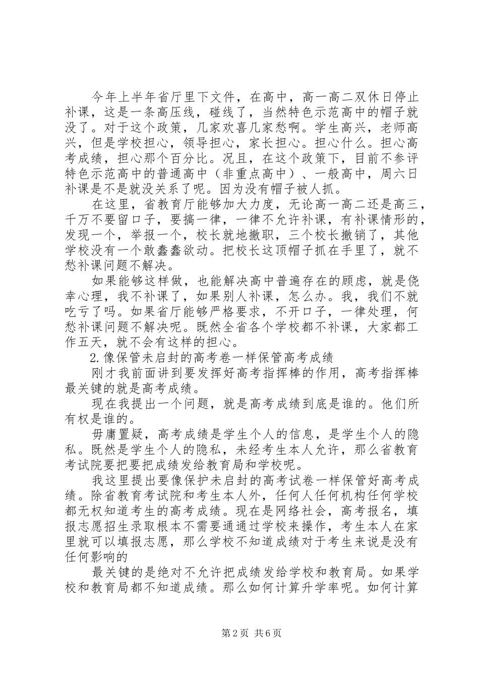 党的群众路线教育实践活动座谈会发言_第2页